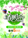 春季海报