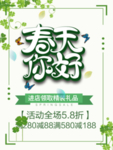 春季海报