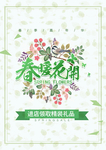 春季海报