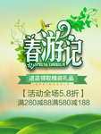 春季海报