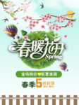 春季海报