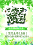 春季海报