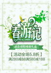春季海报