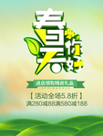 春季海报