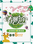 春季海报