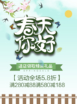 春季海报