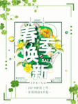 春季海报
