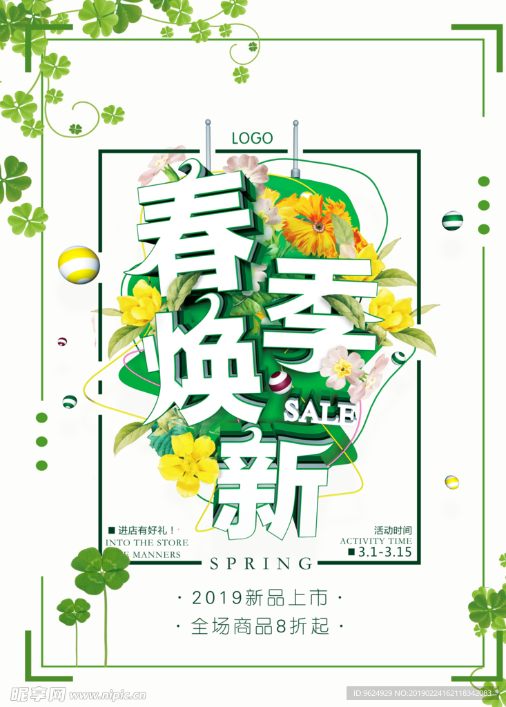 春季海报