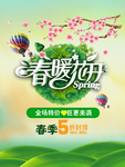 春季海报