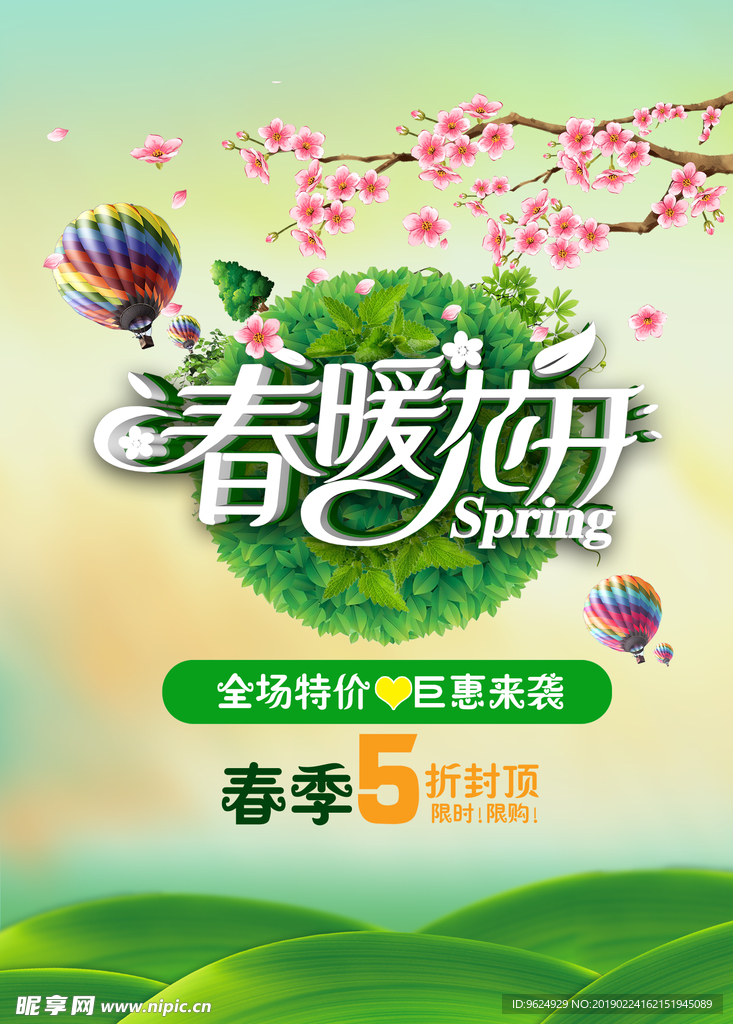 春季海报