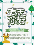 春季海报