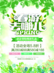春季海报
