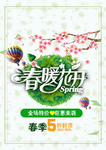 春季海报