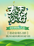 春季海报