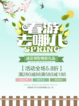 春季海报