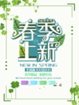 春季海报
