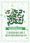 春季海报