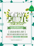 春季海报