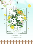 春季海报