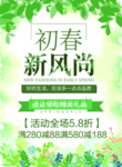 春季海报