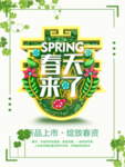 春季海报