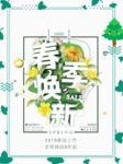 春季海报