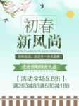 春季海报