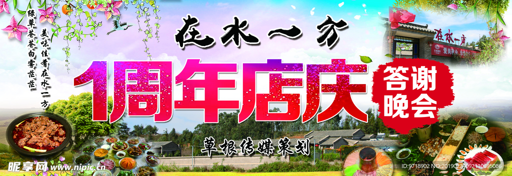 答谢会