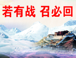 若有战召必回