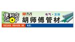 管材门头