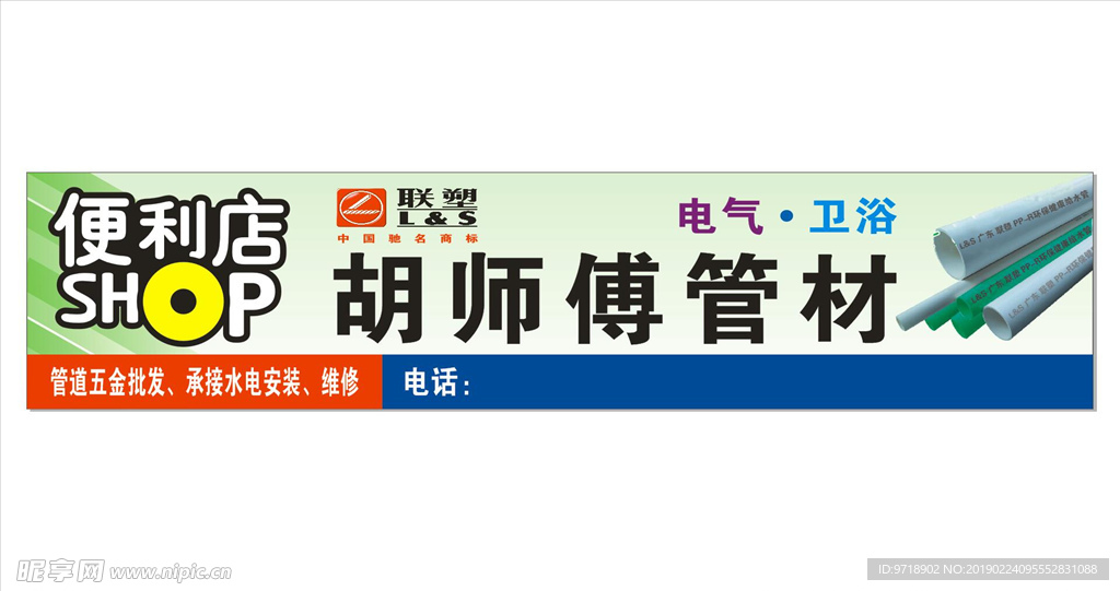 管材门头
