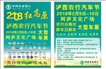 农行汽车节