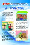 员工安全教育挂图