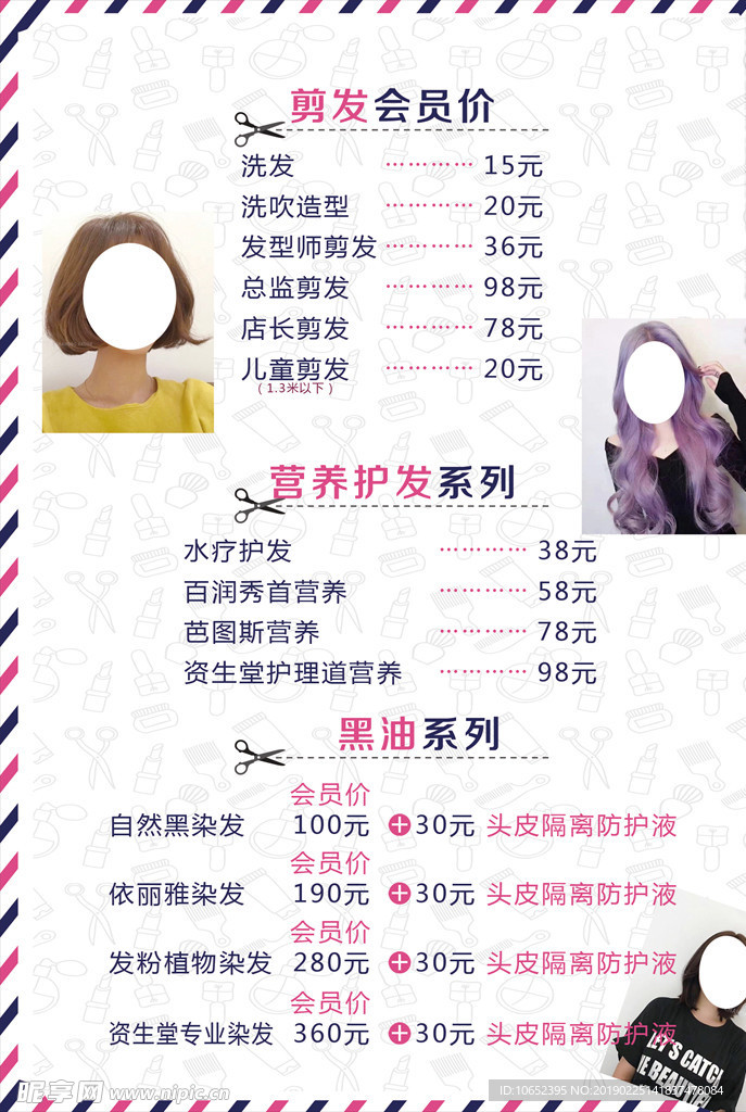 理发店价目表