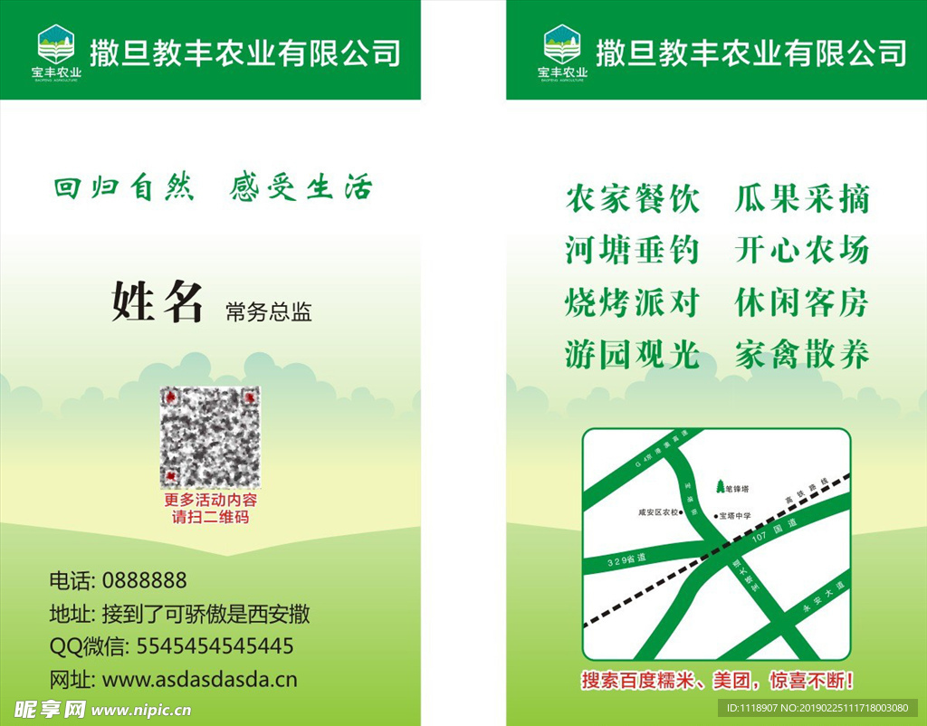 绿色名片