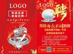 招聘传单