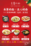 面食海报