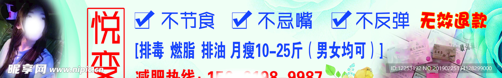 悦变瘦身