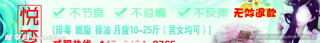 悦变瘦身
