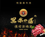 黑牛肉礼盒