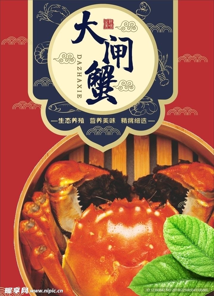 大闸蟹