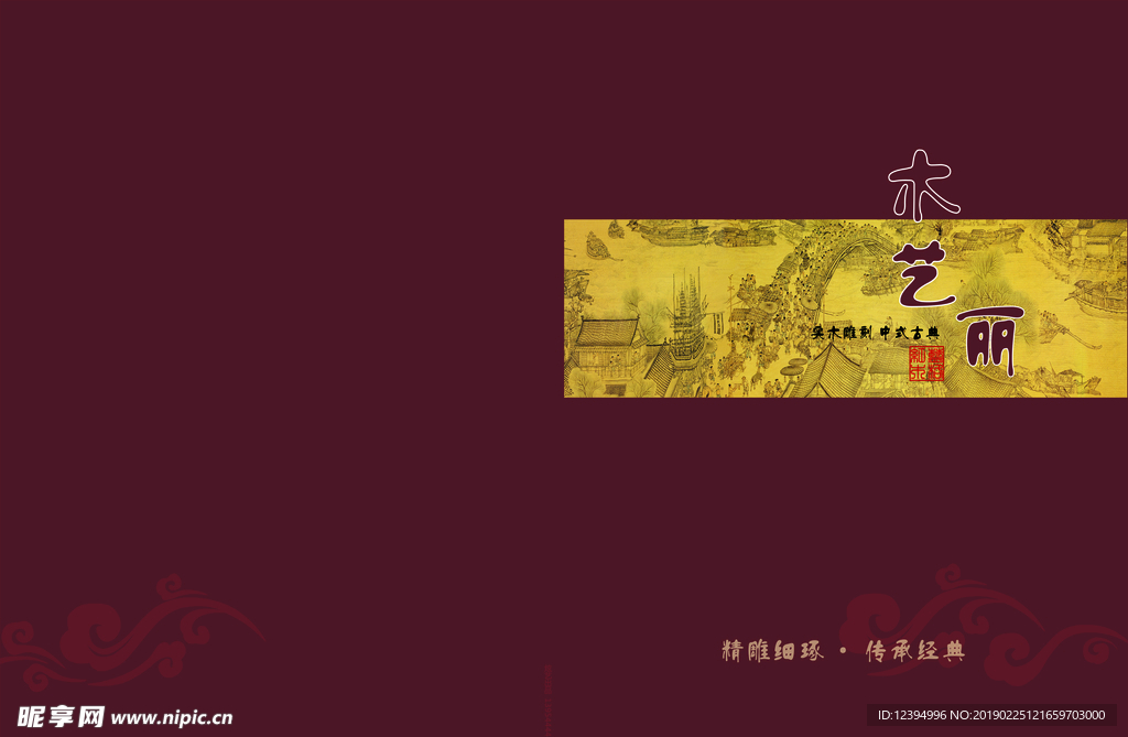 中式吊灯画册封面