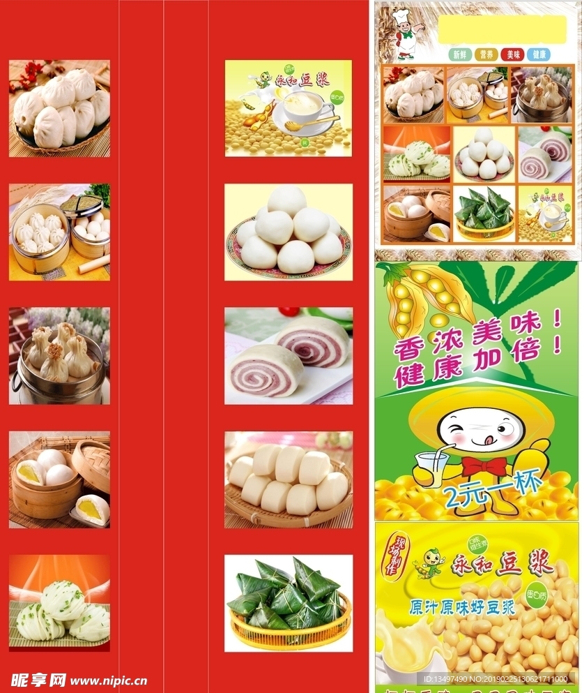 汤包广告  豆浆广告