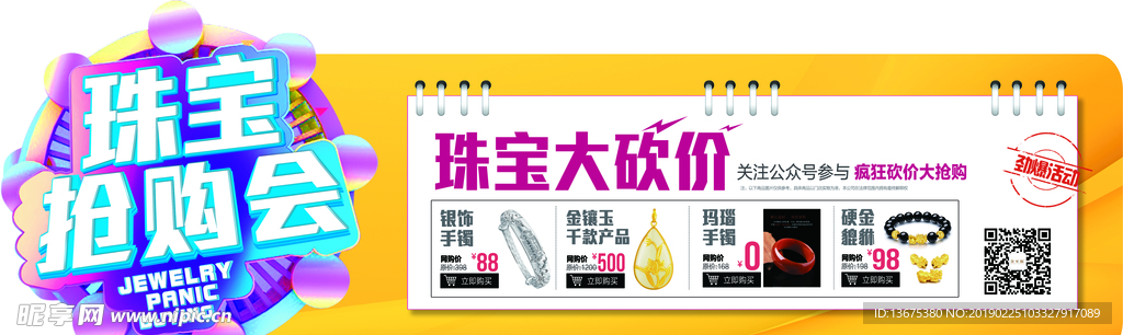 举牌
