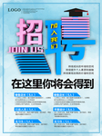 招聘海报