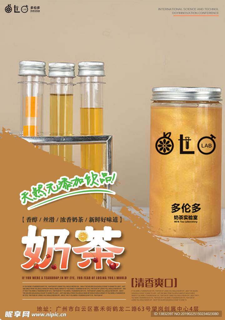 奶茶海报