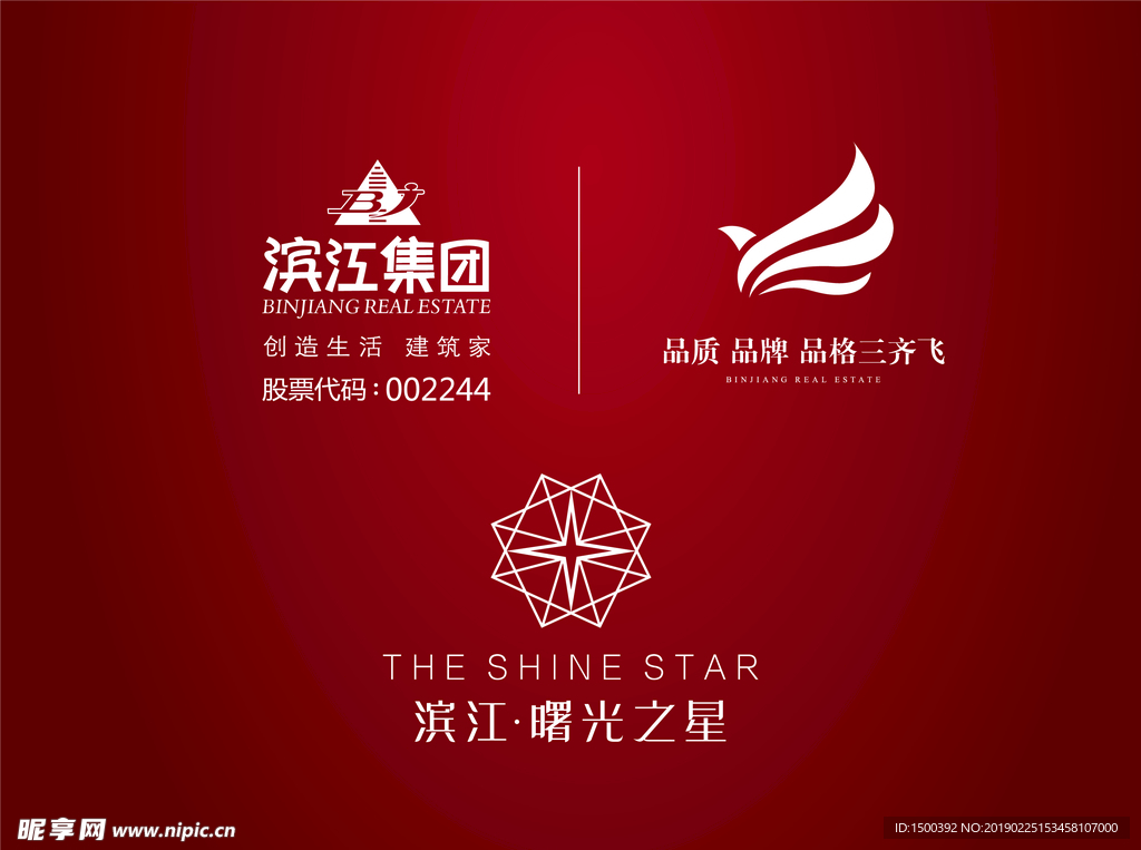 滨江 曙光之星LOGO