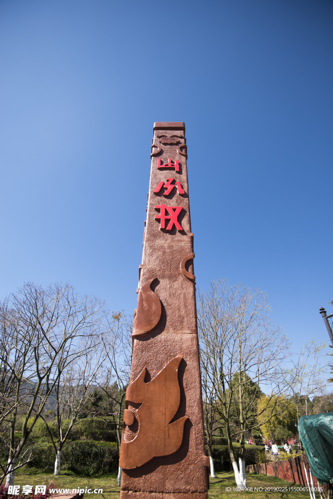 彝族村