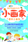 小画家 小小画家