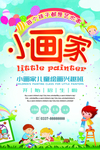 小画家